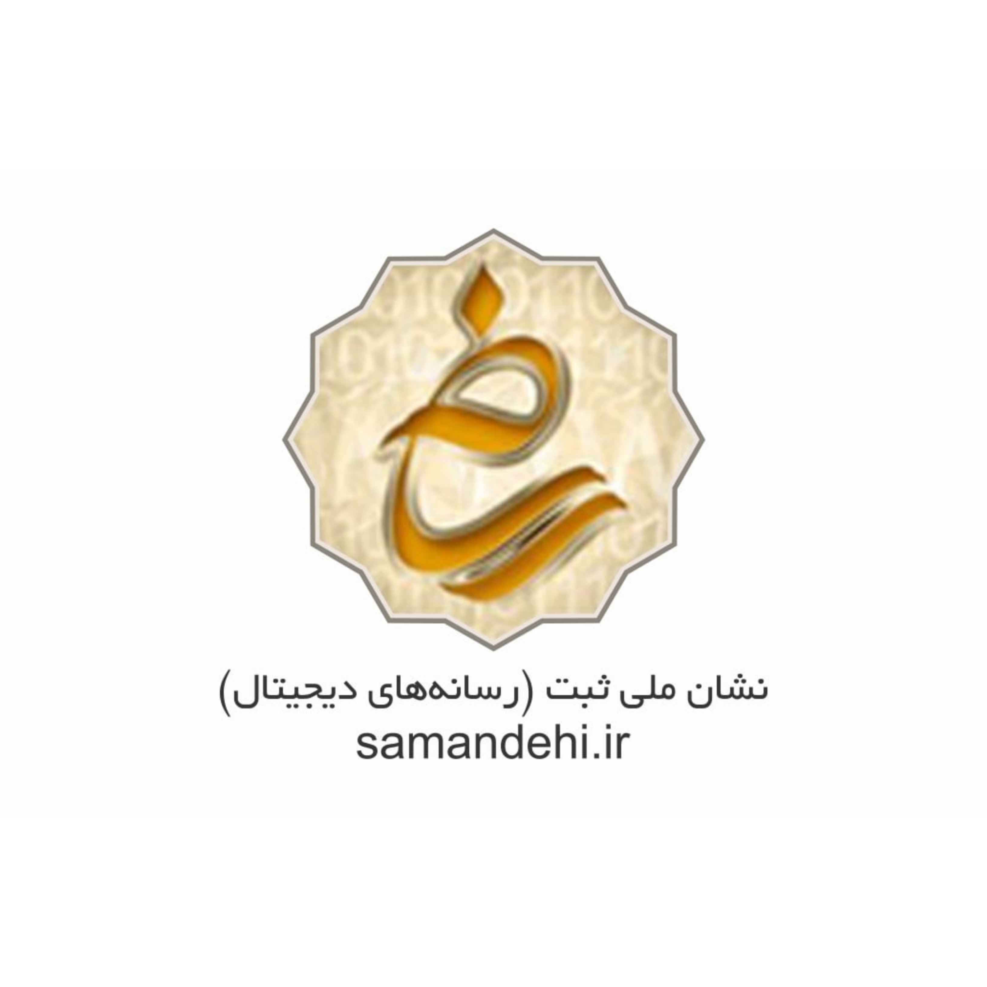 گواهی ثبت