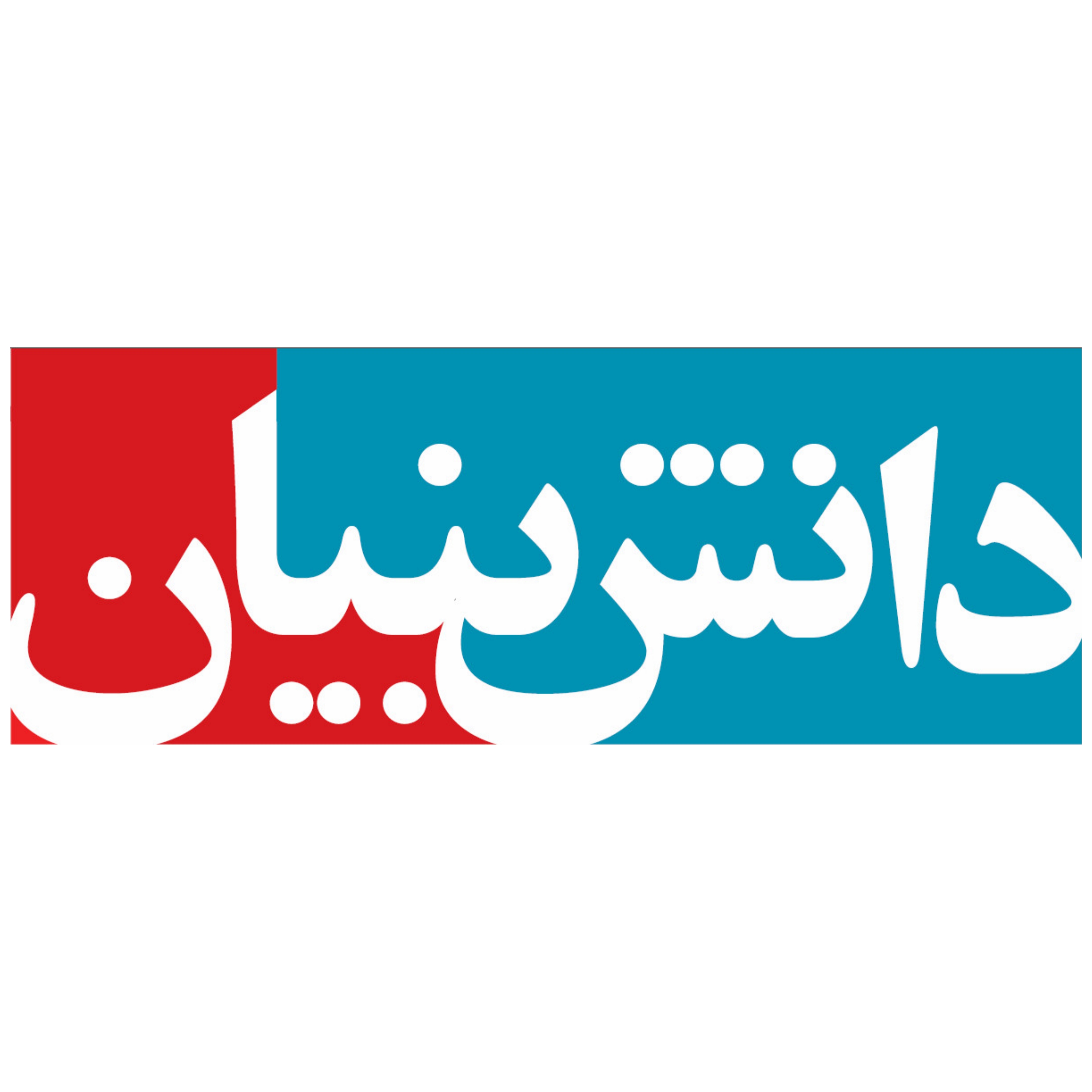 مجوز دانش بنیان